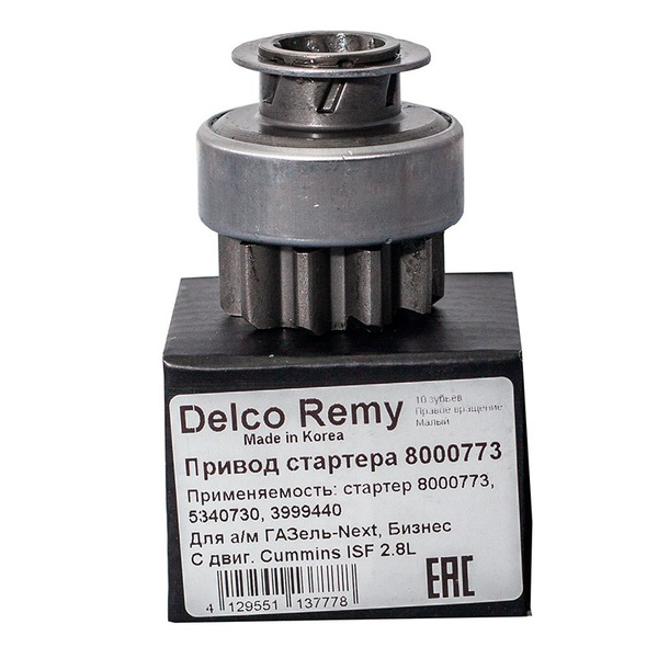 Привод (бендикс) стартера Delco Remy (Делко) ГАЗель с двиг