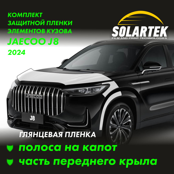 Капот Jaecoo J8 24-