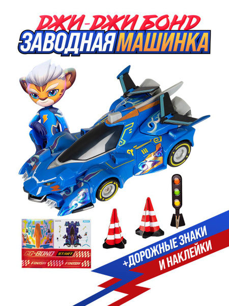 Машинка заводная Джи-Джи Бонд Thunder Leopard купить на OZON по
