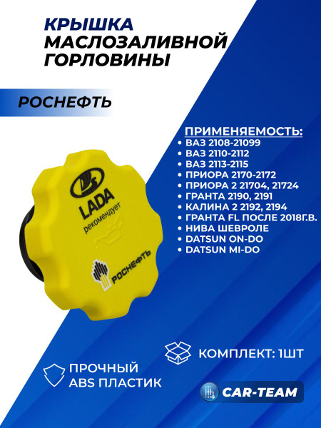 Крышка масла 1119 (с резьбой) РосНефть