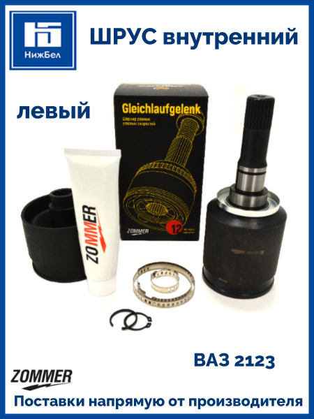 Шрус внутренний 2123 левый (ПЕКАР)