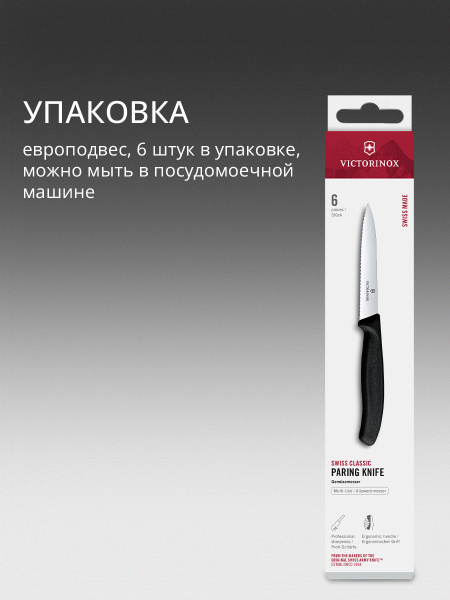 Victorinox Swiss Classic Paring 6 7733 6 Victorinox Swiss Classic Paring 6 7733 6