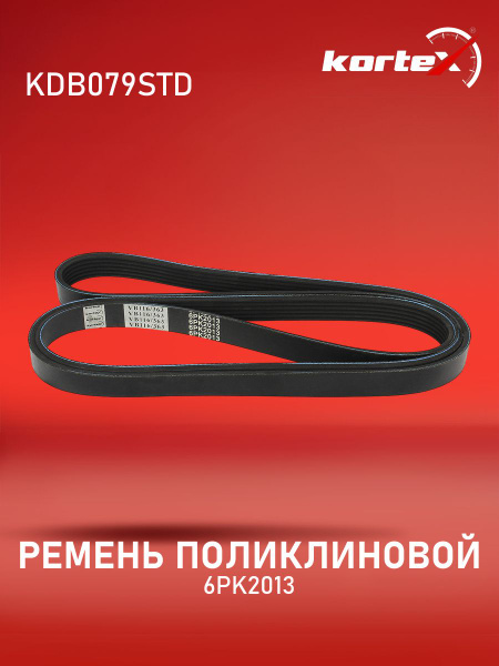 Ремень поликлиновый MAZDA 1.4/1.6 3 (BK) 03-09/KIA 1.8