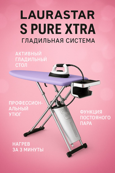 Laurastar S Pure Xtra