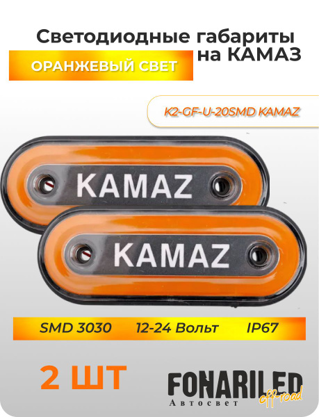 Фонарь габ КАМАЗ,ПАЗ,еврофуры светод красный (75.3731)