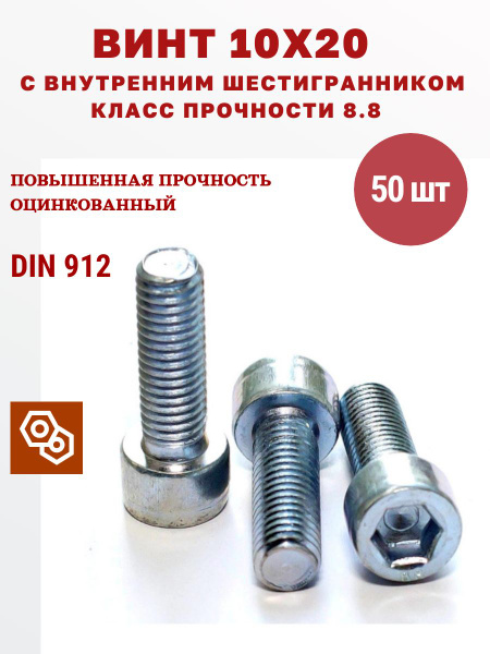 Винт М10*1 5*20 внутр. шестигран.(уп. 10 шт) (ПРЗП)