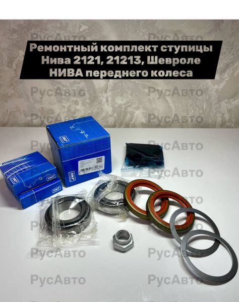 Рем/комп полуоси 2121-21213 (в упаковке) (Агроком)