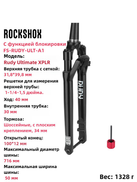 rockshox-rudy-ultimate-xplr-31-8