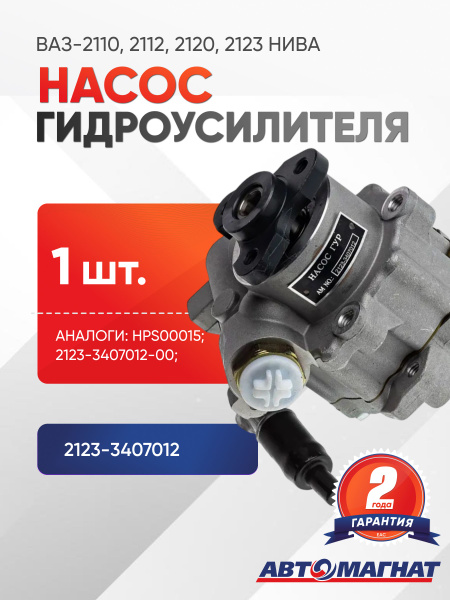 Насос ГУР 2110-2123 (голый) Avtograd