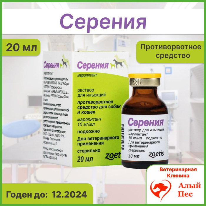 Серения для кошек