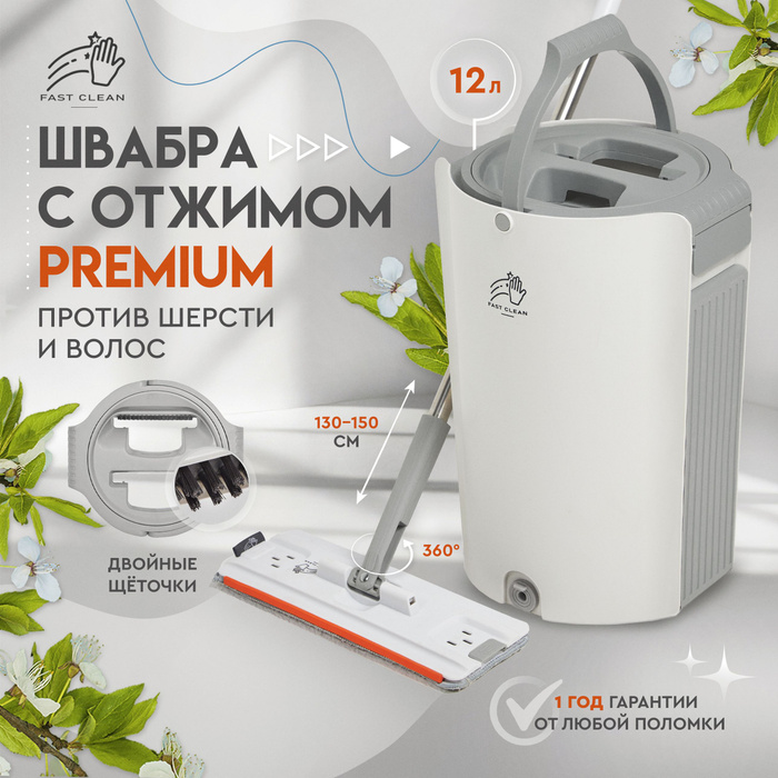 Швабра magic flat mop and bucket. Fast clean швабра. Reyer швабра с отжимом. Швабра fast clean. Fast clean швабра.