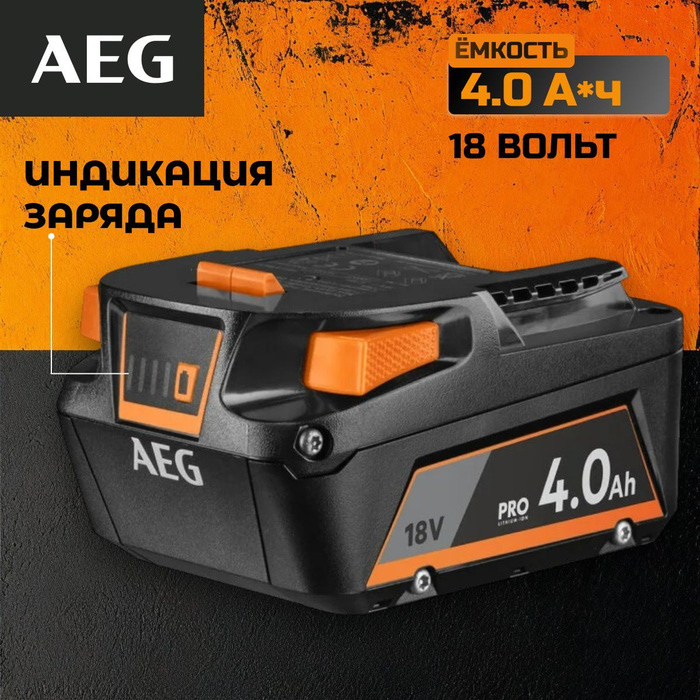 Аккумулятор l1840s aeg 4935478636