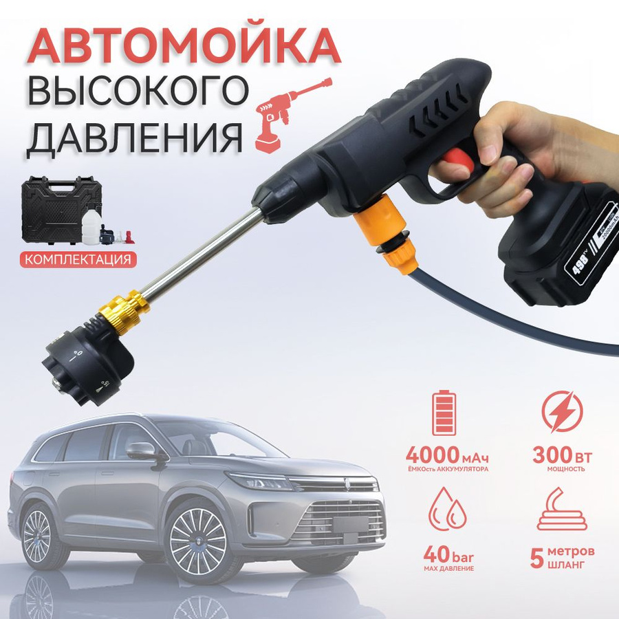 Мойка высокого давления в кейсе. Мойка высокого давления в кейсе