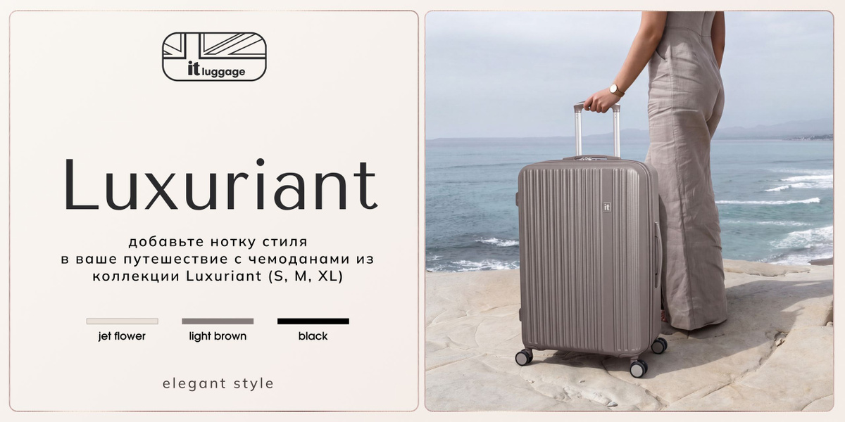 Британский багажный бренд itluggage, коллекция чемоданов Replicating 