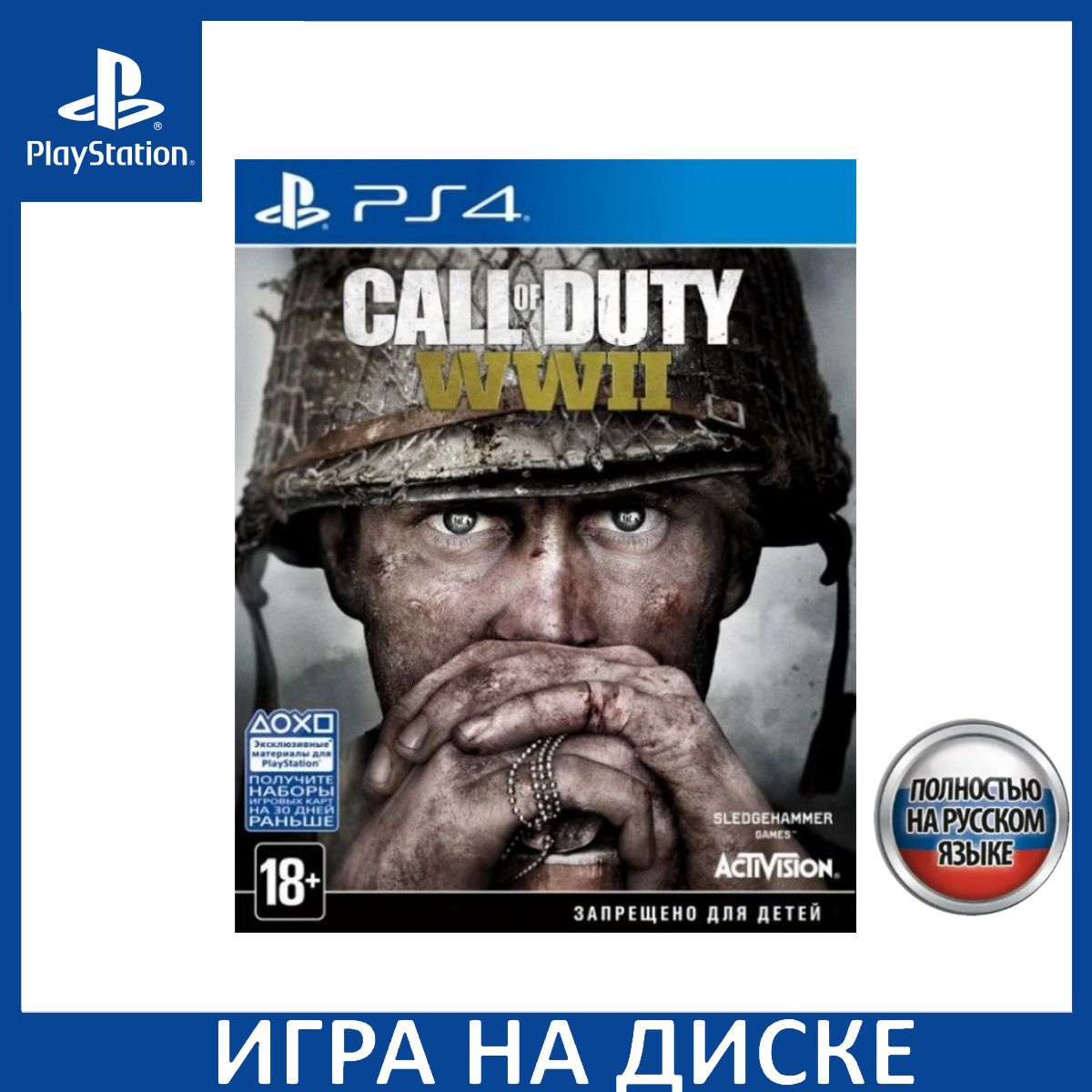 Диск с Игрой Call of Duty: WWII (World War 2) Русская Версия (PS4). Новый лицензионный запечатанный диск.