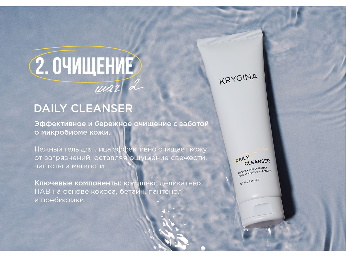 DAILY CLEANSER, 150 мл