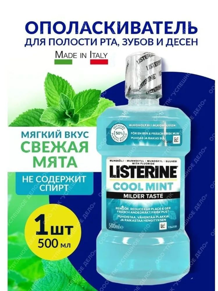 Listerine Ополаскиватель для полости рта 500 мл купить на OZON по ...