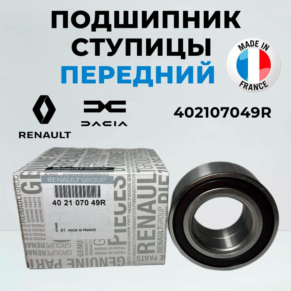 Подшипник ступицы Renault 402107049R передний с АВС для MEGANE FLUENCE ...