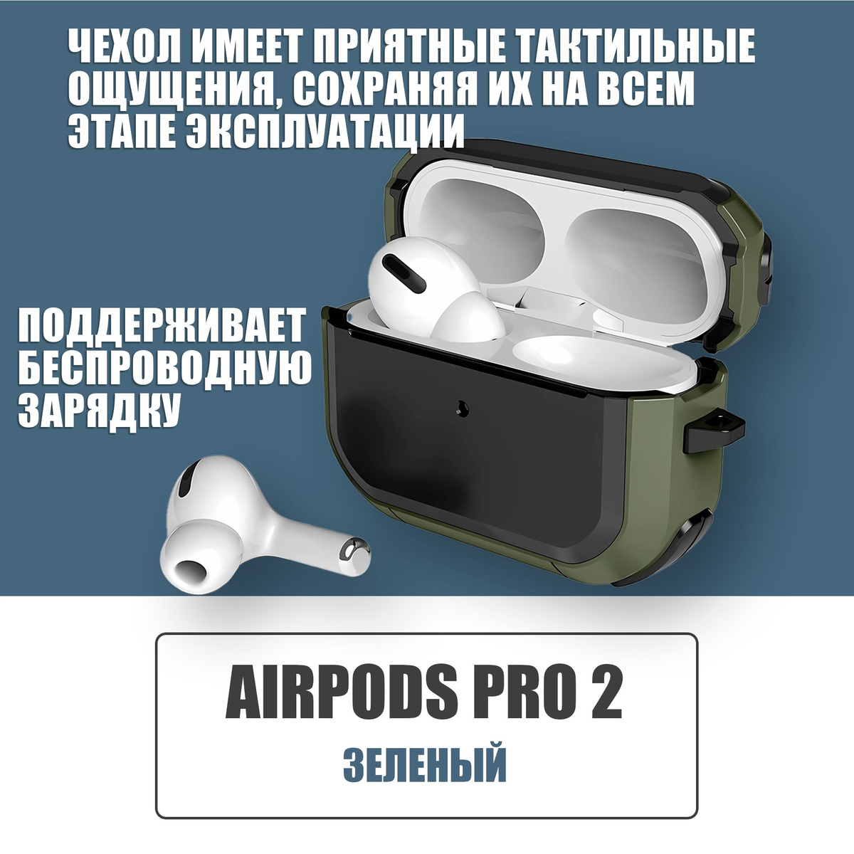 Противоударный защитный чехол для наушников AirPods Pro 2 с карабином / Зеленый