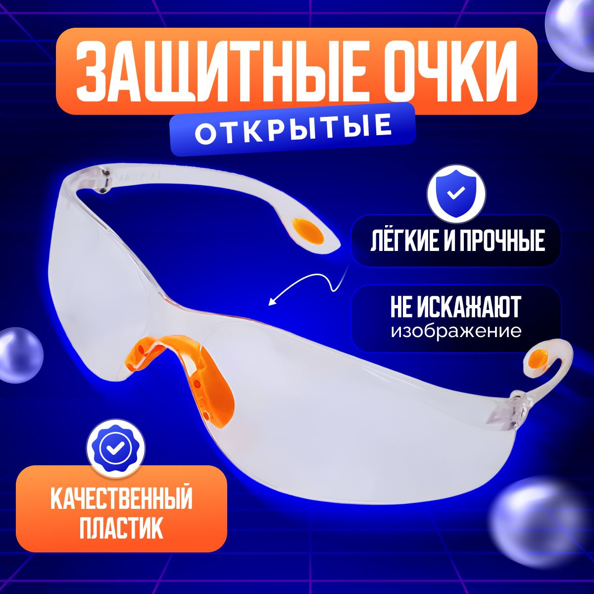 Защитные очки для игр с детским оружием