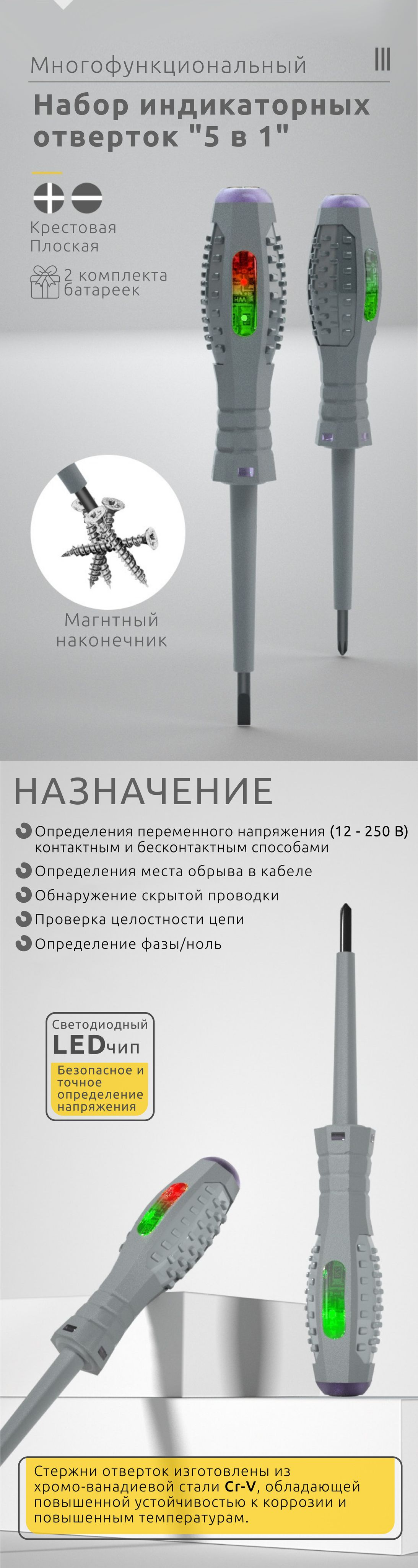Индикаторная отвертка, 2 шт: плоская+крестовая / индикатор напряжения ...