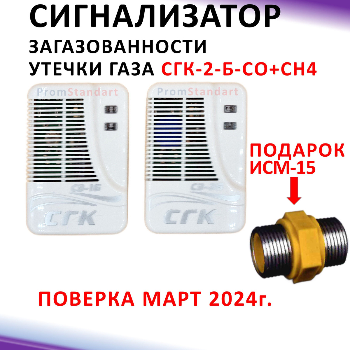 Система загазованности дома СГК-2-Б-СО+СН4 Dn 15 НД с электромагнитным ...