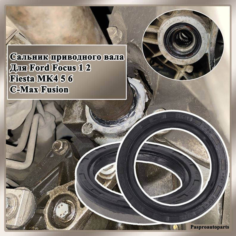 Сальник Манжета армированная Для Ford Focus 1 2 Fiesta MK4 5 6 C-Max ...