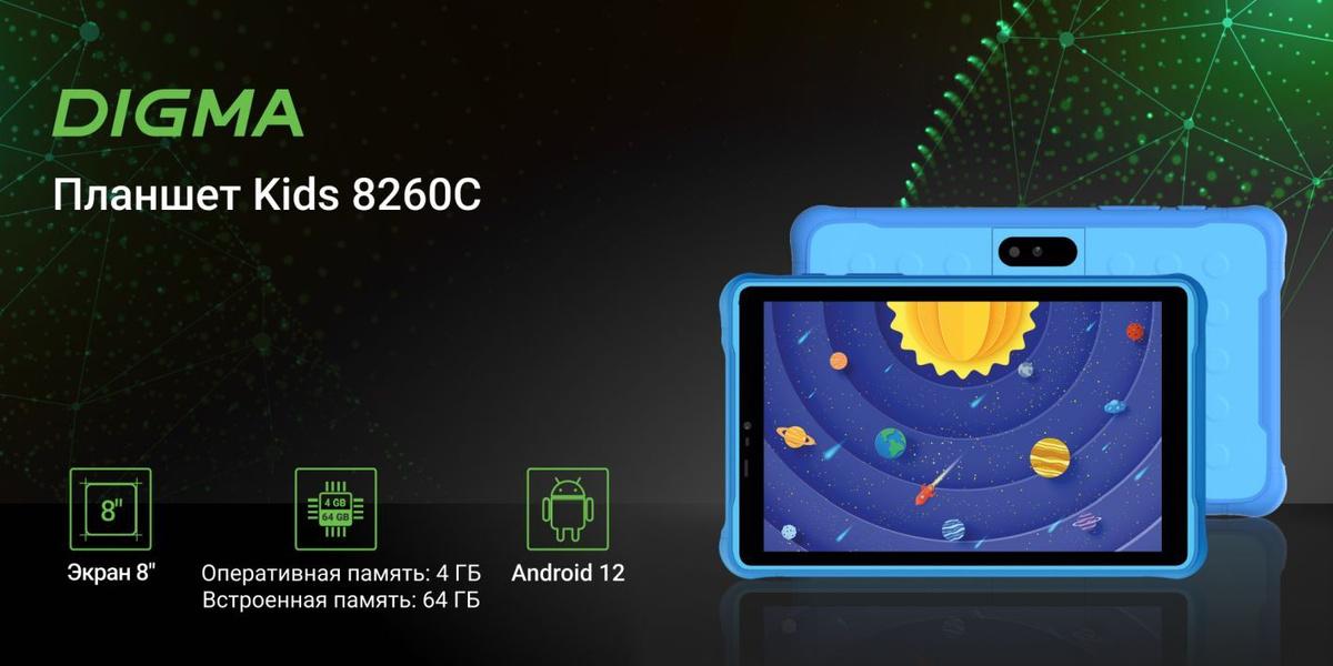 Digma Детский планшет Kids 8260C 8", 4 ГБ / 64 ГБ синий купить c ...