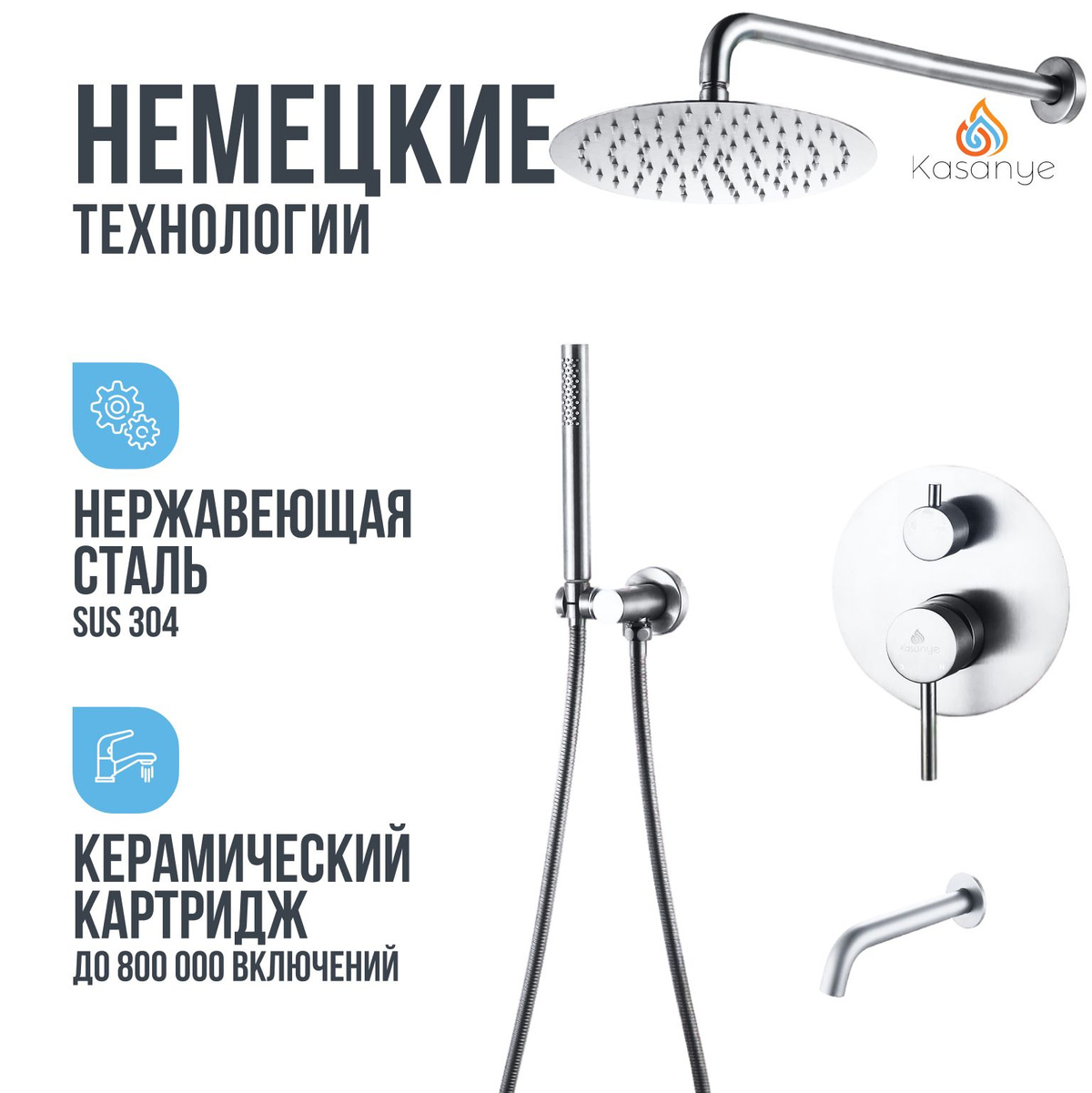 Душевой комплект с тропическим душем Kasanye Shower 2x30