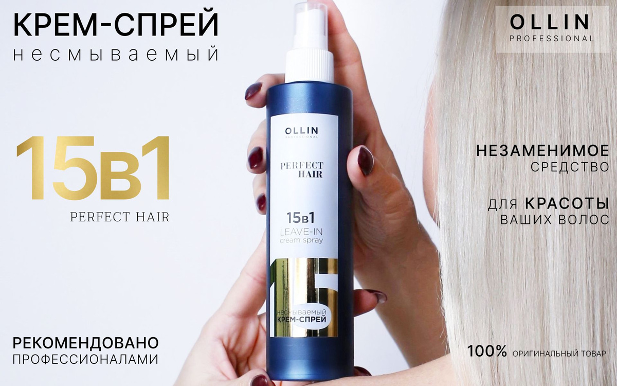 Ollin Professional Спрей для волос 15 в 1 профессиональный с кератином ...