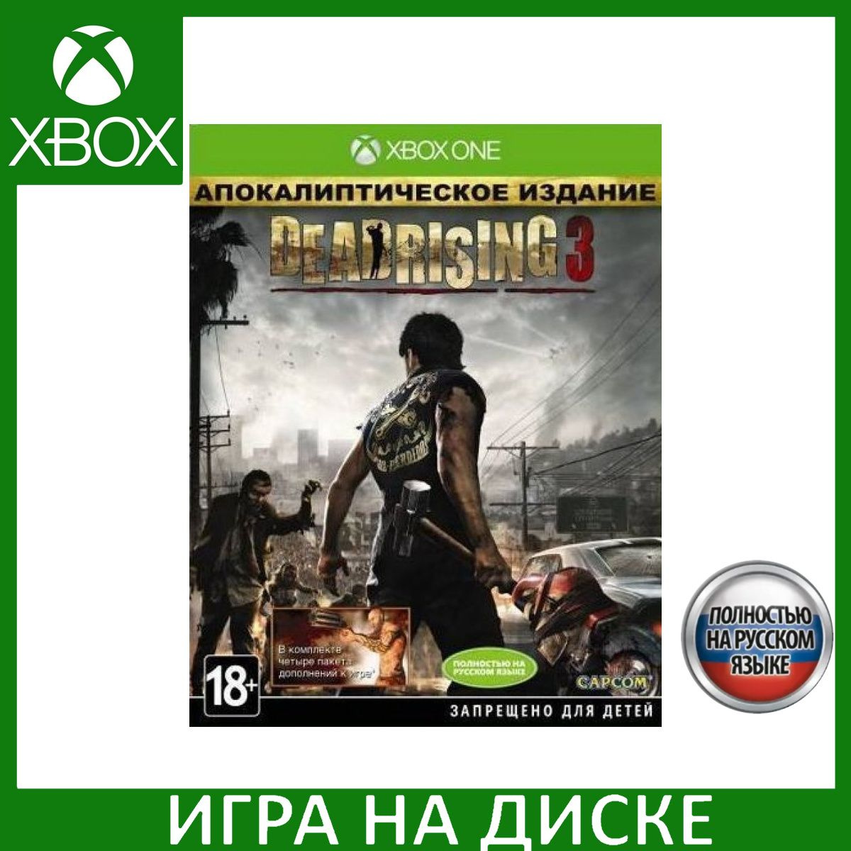 Диск с Игрой Dead Rising 3 Apocalypse Edition Русская Версия с поддержкой Kinect (Xbox One). Новый лицензионный запечатанный диск.