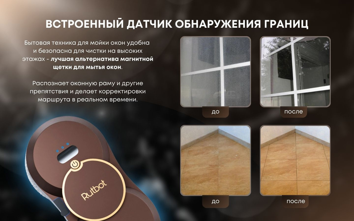 RutBot Робот для мойки окон Робот-мойщик Rubot L200, коричневый купить ...