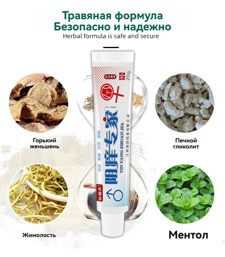 Мазь для интимной зоны от генитального герпеса, зуда, грибка и ...