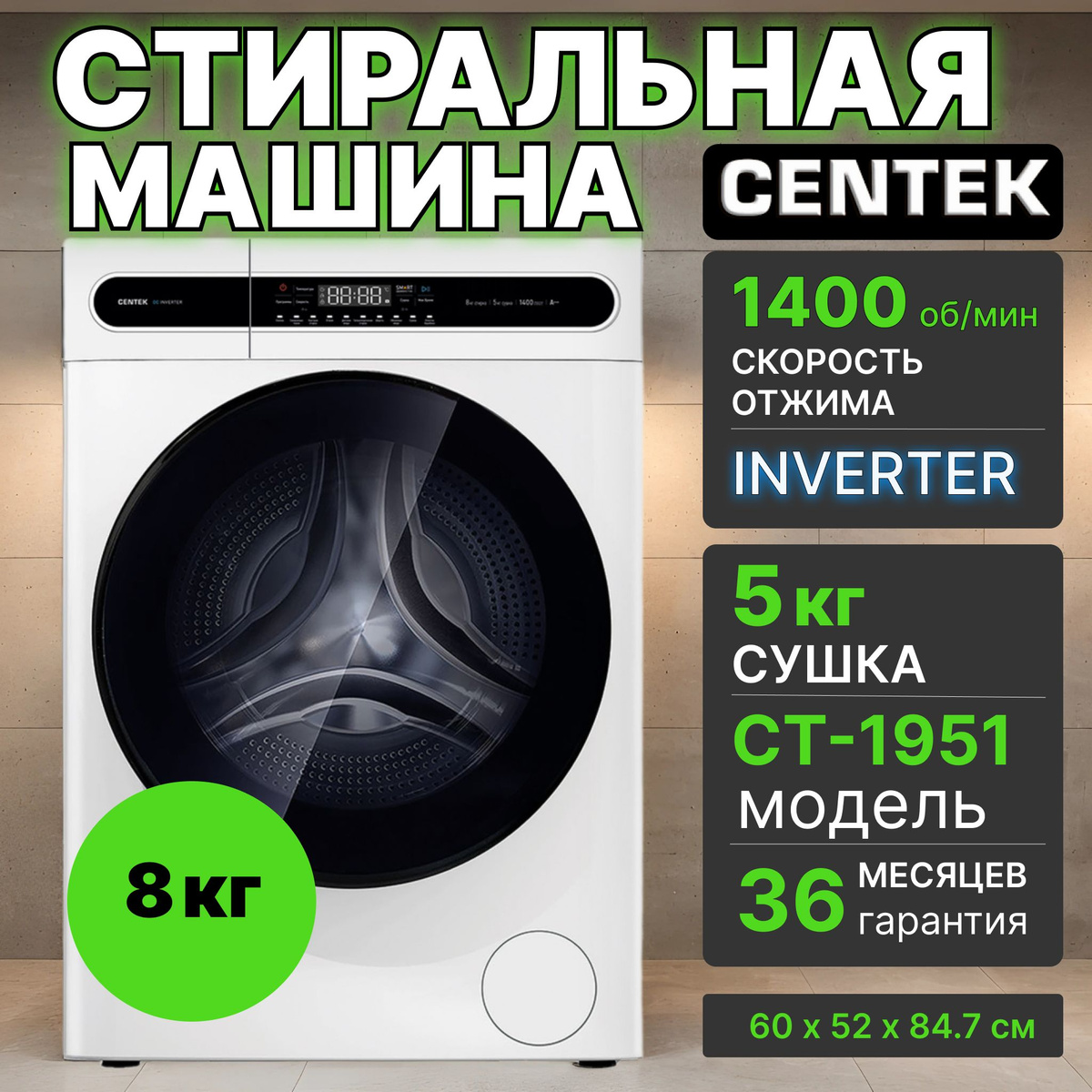 Centek Стиральная машина Стиральная машина c сушкой Centek CT-1951 (с ...