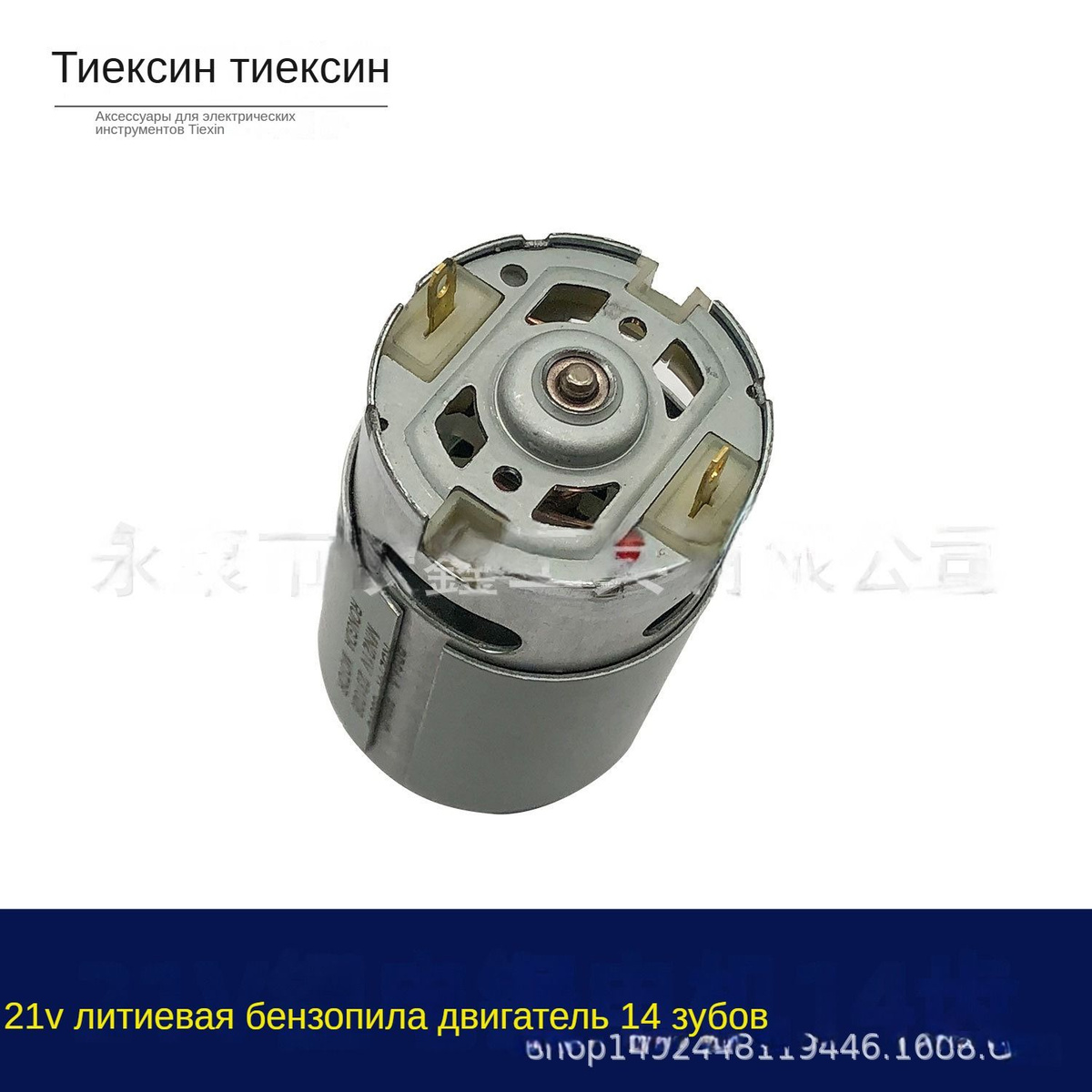 21V RS550-14 зубьев Высокоскоростной двигатель постоянного тока ...