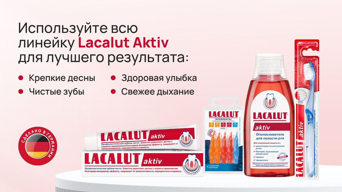 Зубная паста LACALUT aktiv herbal с экстрактами трав, комплексная ...
