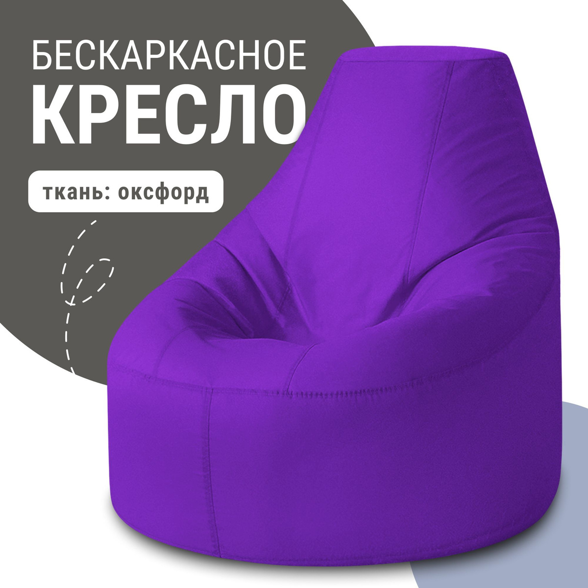 Кресло-груша XXXXL из оксфорда