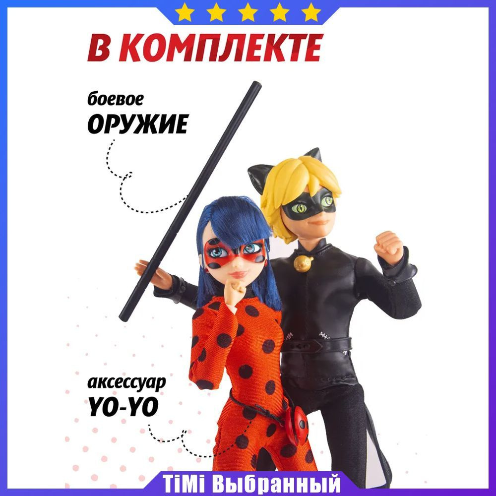 Игровой набор "Леди Баг и Супер-кот" из двух кукол 27 см , Miraculous ...