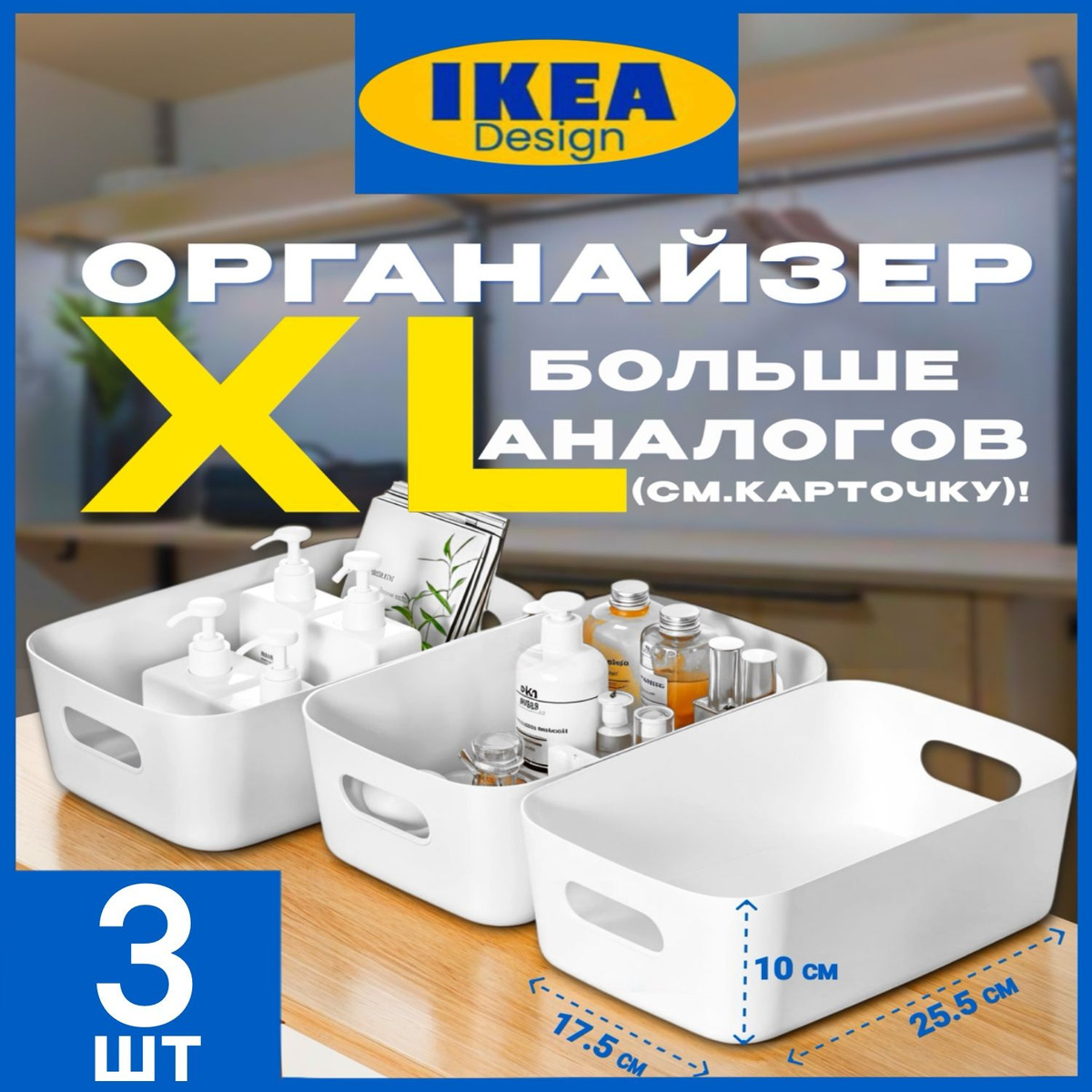 Набор органайзеров