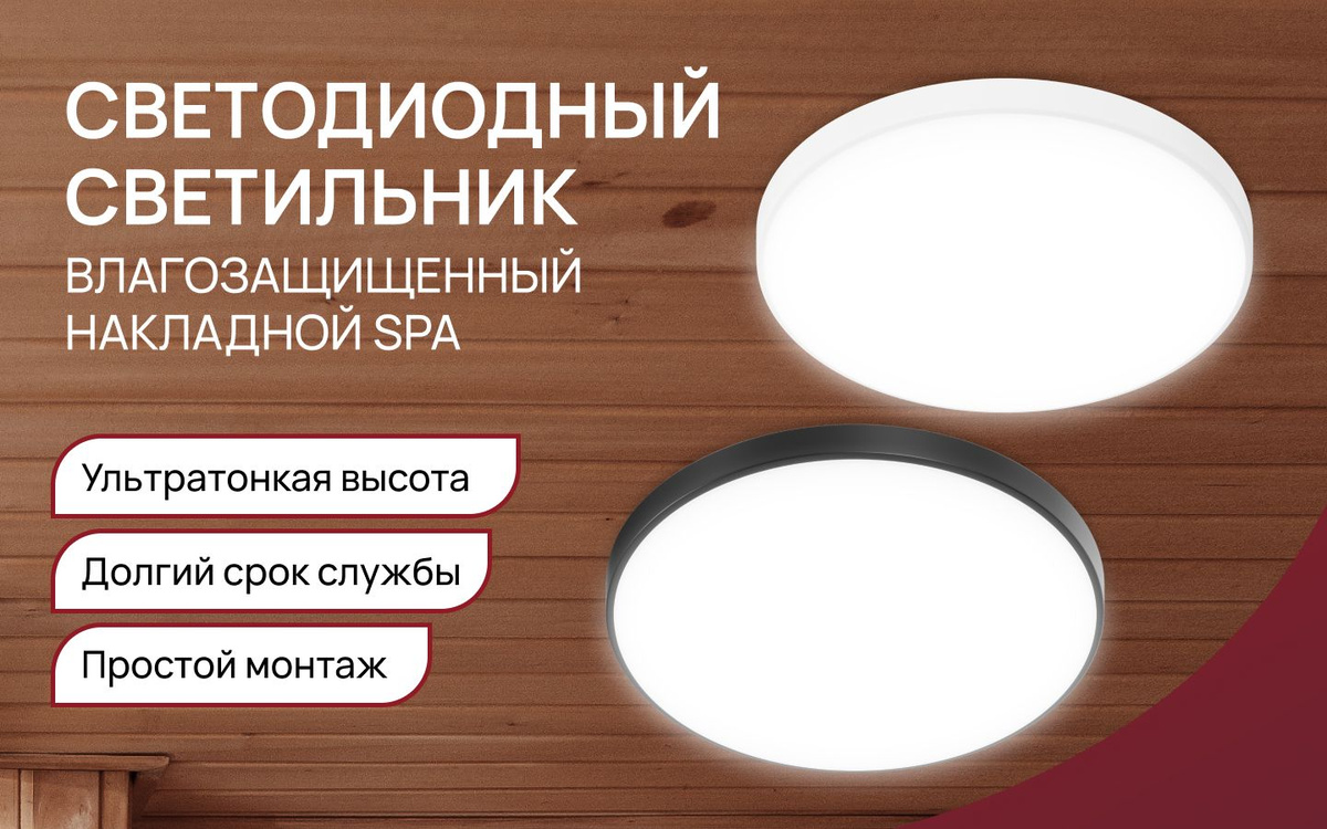 Данная модель может быть установлена накладным способом на стену или на потолок, то есть представляет собой 2 в 1: светильник потолочный и светильник настенный, благодаря этому имеет широкие области применения.