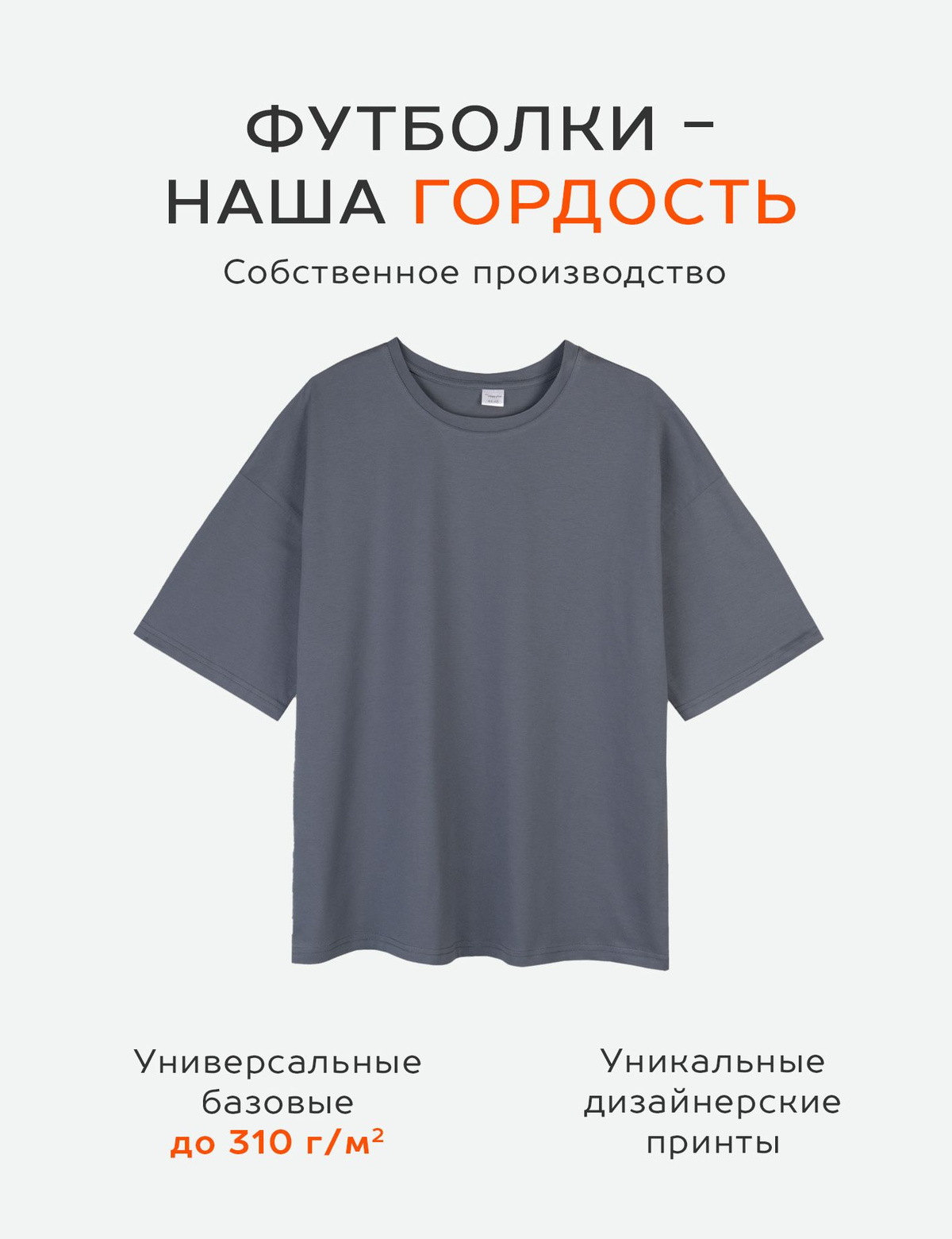 Футболки - наша гордость