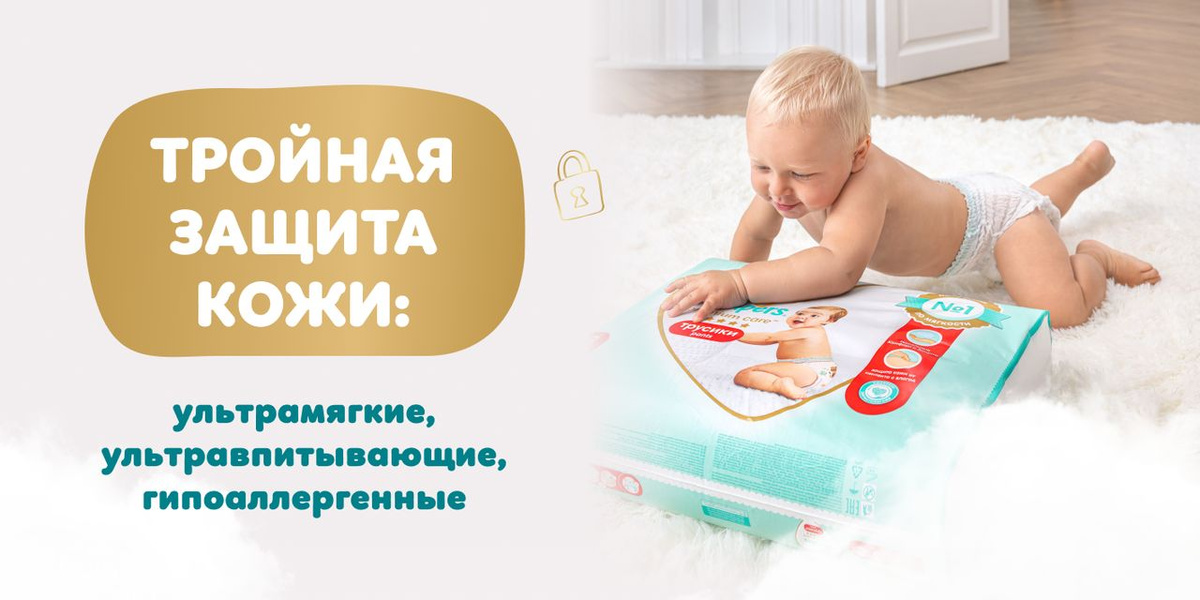 РџРѕРґРіСѓР·РЅРёРєРё С‚СЂСѓСЃРёРєРё Pampers Premium Care РѕР±РµСЃРїРµС‡РёРІР°СЋС‚ С‚СЂРѕР№РЅСѓСЋ Р·Р°С‰РёС‚Сѓ РєРѕР¶Рё: РѕРЅРё СѓР»СЊС‚СЂР°РјСЏРіРєРёРµ, СѓР»СЊС‚СЂР°РІРїРёС‚С‹РІР°СЋС‰РёРµ Рё РіРёРїРѕР°Р»Р»РµСЂРіРµРЅРЅС‹Рµ.