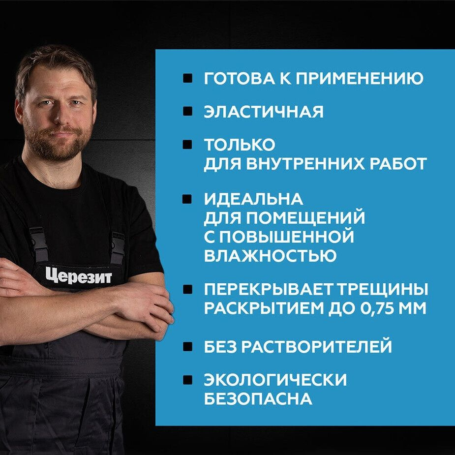 15 кг. Гидроизоляция для ванной, эластичная полимерная мастика Ceresit ...