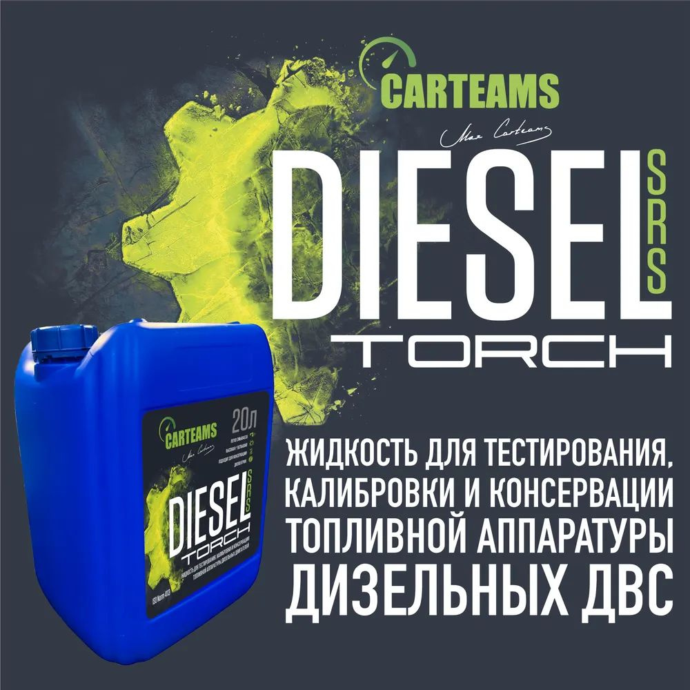 Diesel Torch SRS Carteams