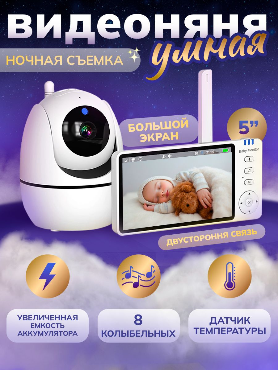https://www.ozon.ru/product/videonyanya-s-monitorom-5-0-besprovodnaya-radionyanya-s-kameroy-1657417552/?from_sku=1657417552&oos_search=false