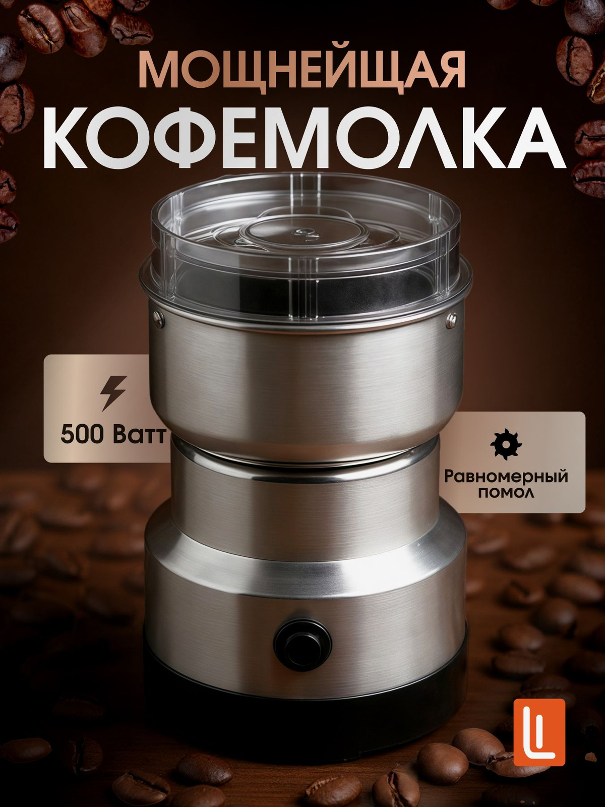 электрическая кофемолка 