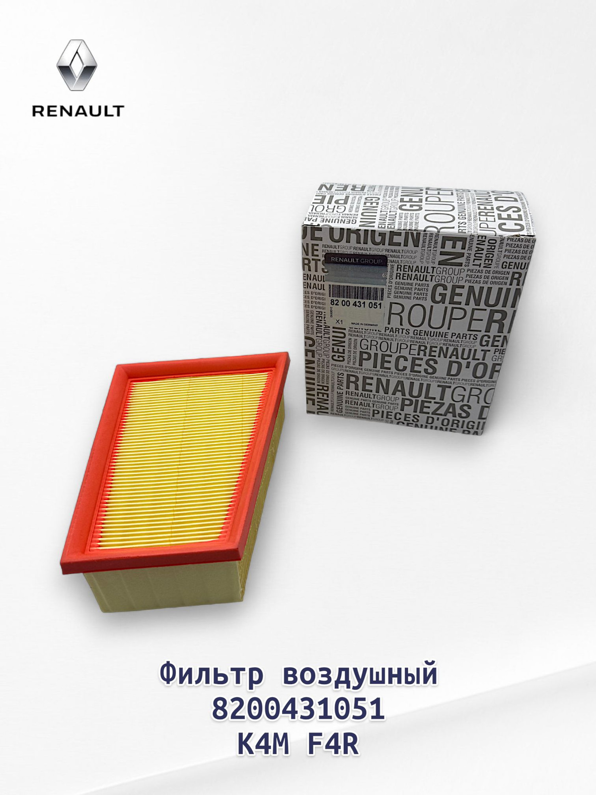 Фильтр воздушный 16 V Ларгус Renault (CH)