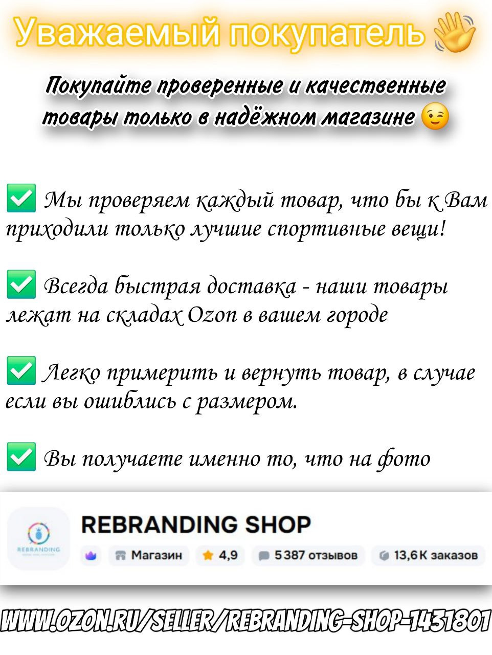 https://www.ozon.ru/seller/rebranding-shop-1431801/