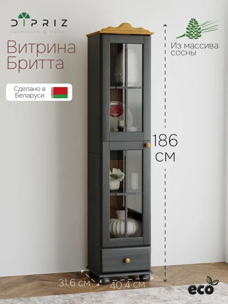 Шкаф витрина Бритта, 40.4х32х186, однодверная, массив сосны