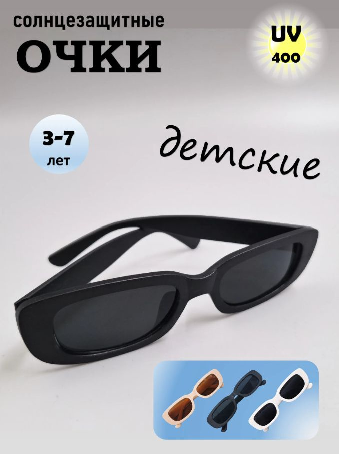 очки солнцезащитные детские